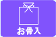 葬儀プラン