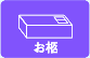 葬儀プラン